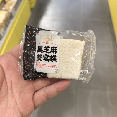 桂笙记蒸黑芝麻芡实糕匠心手作
