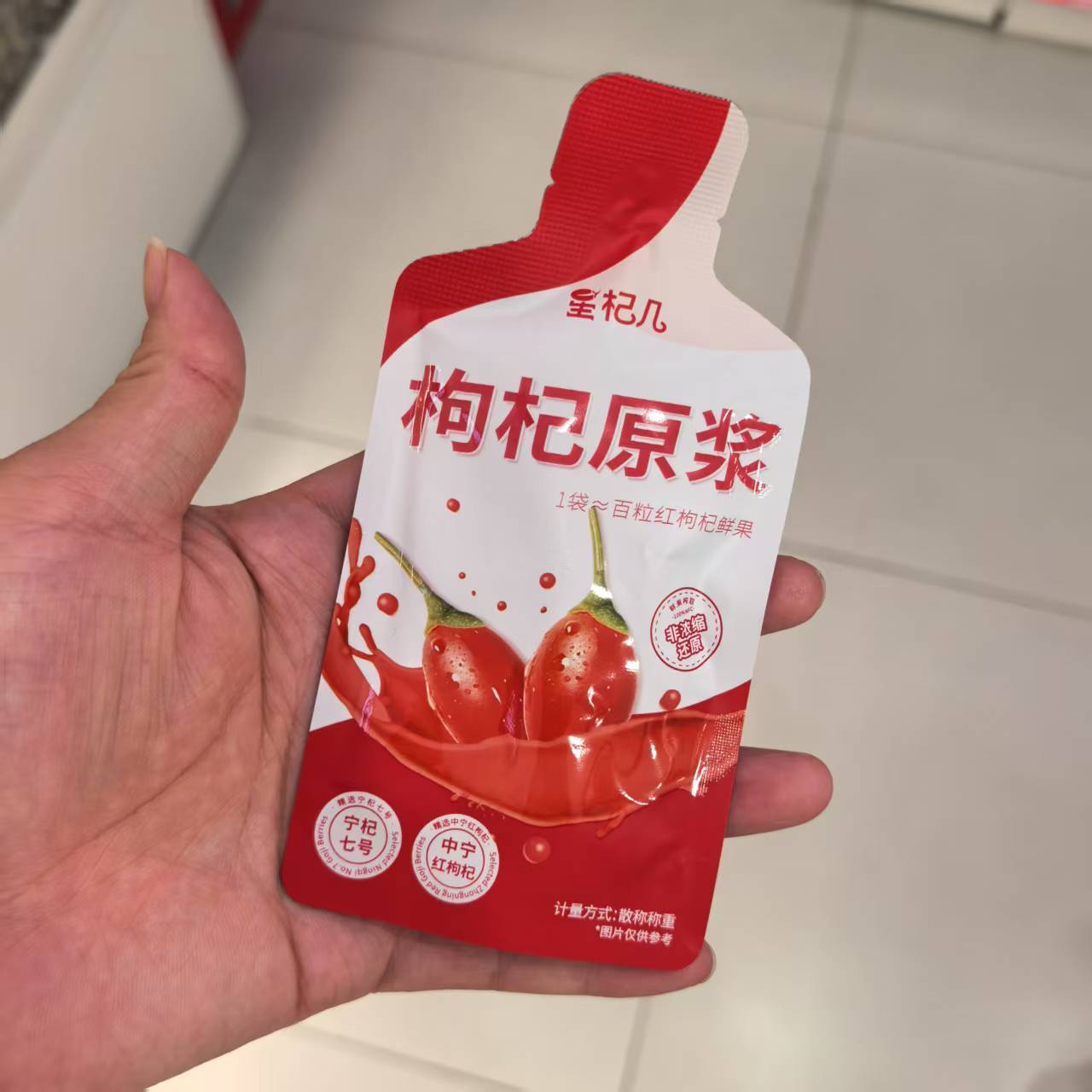 星杞几枸杞原浆中宁红枸杞鲜果榨