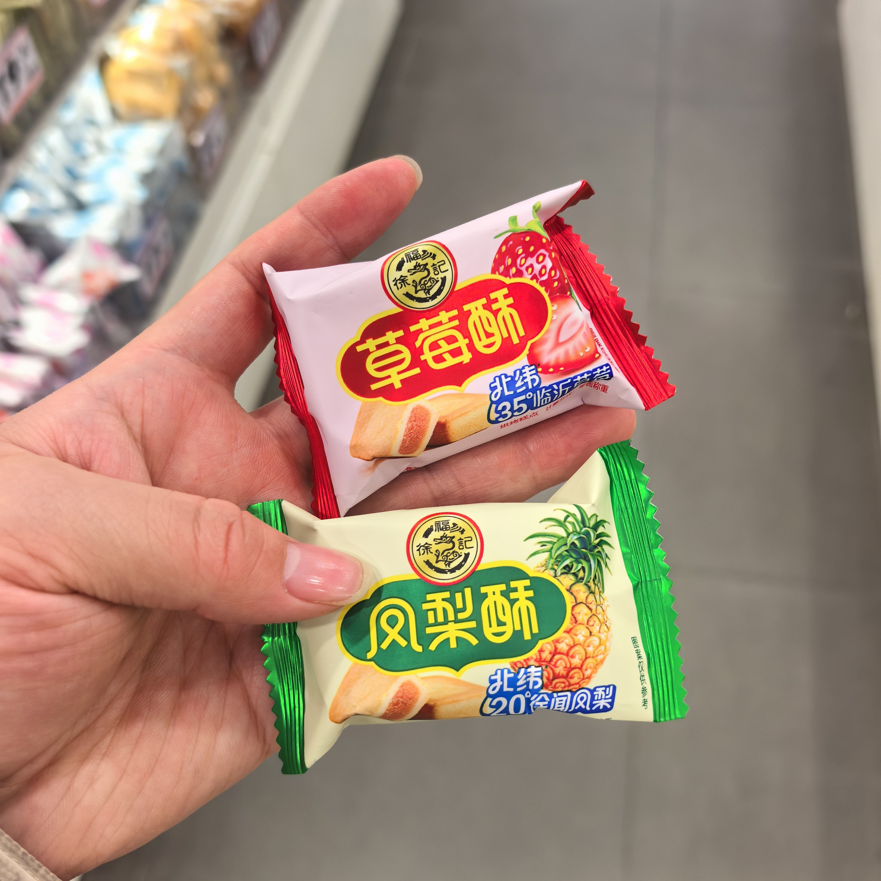 徐福记凤梨酥草莓馋嘴零食独立小包装中式传统糕点心休闲食品小吃