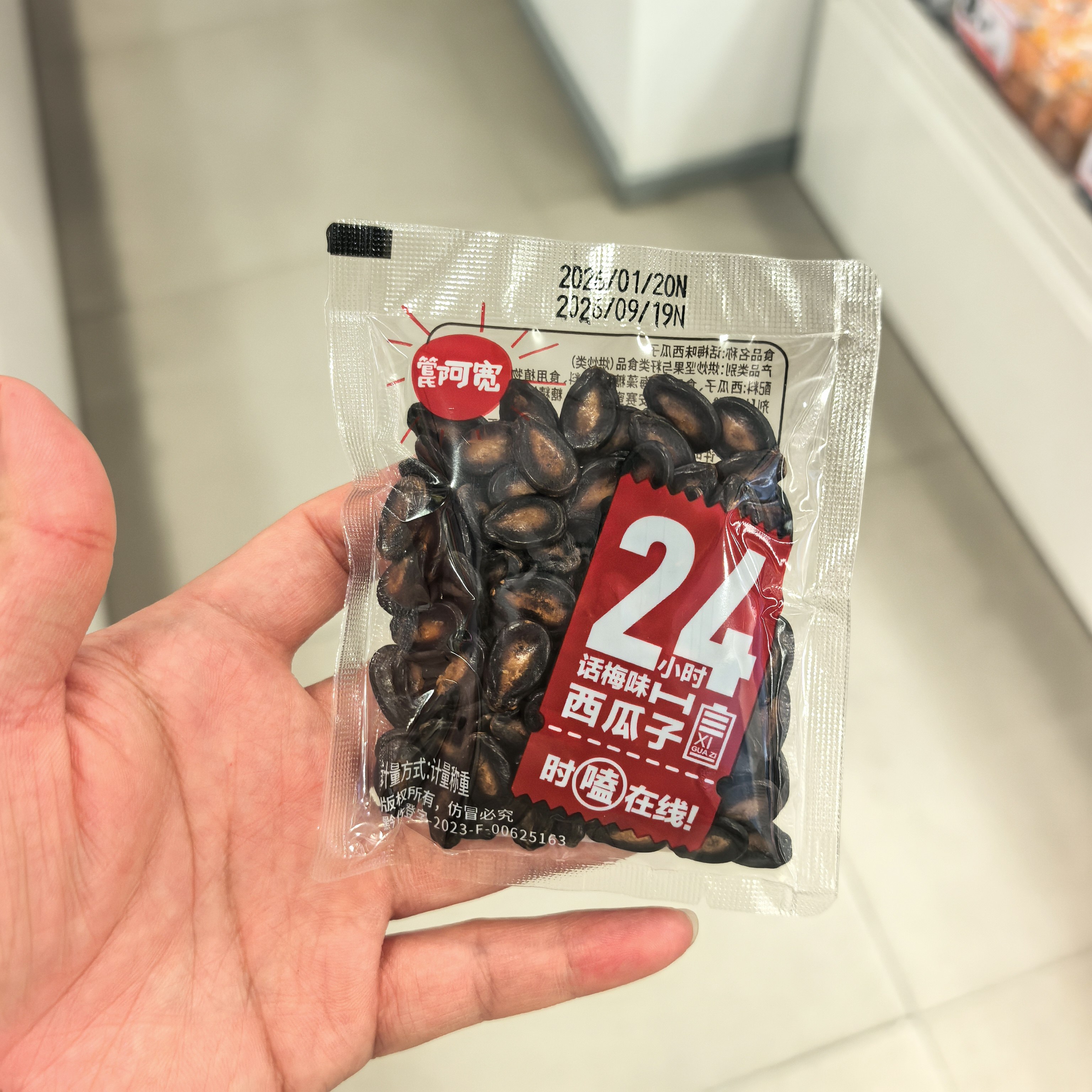 管氏阿宽新货话梅味西瓜子图片