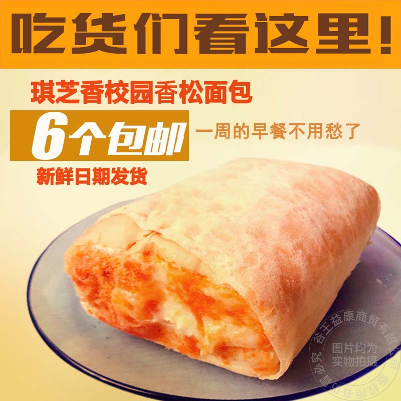 Ahhin food egg dried meat floss Fragrant pine bread cream Sandwich 100g*6 fresh breakfast snacksin the Snacks/Nuts/Specialty , Pastry/Dessert , Traditional cakes  category - from Buy2taobao.com to provide professional Taobao agent buy service