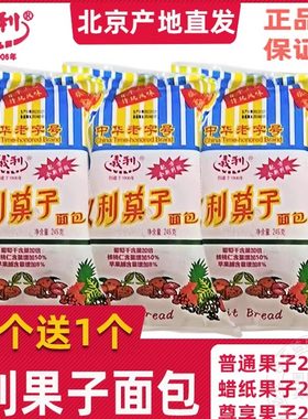 北京义利果子面包老品牌糕点新鲜