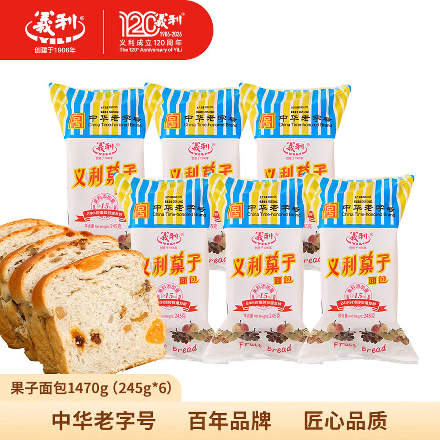 北京特产百年义利大果子果脯面包新鲜营养休闲零食早餐旅游糕点心