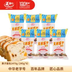 北京特产百年义利大果子果脯面包新鲜营养休闲零食早餐旅游糕点心