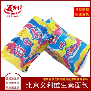 义利维生素面包135g北京特产小吃手工零食糕点早餐面包6个 免邮