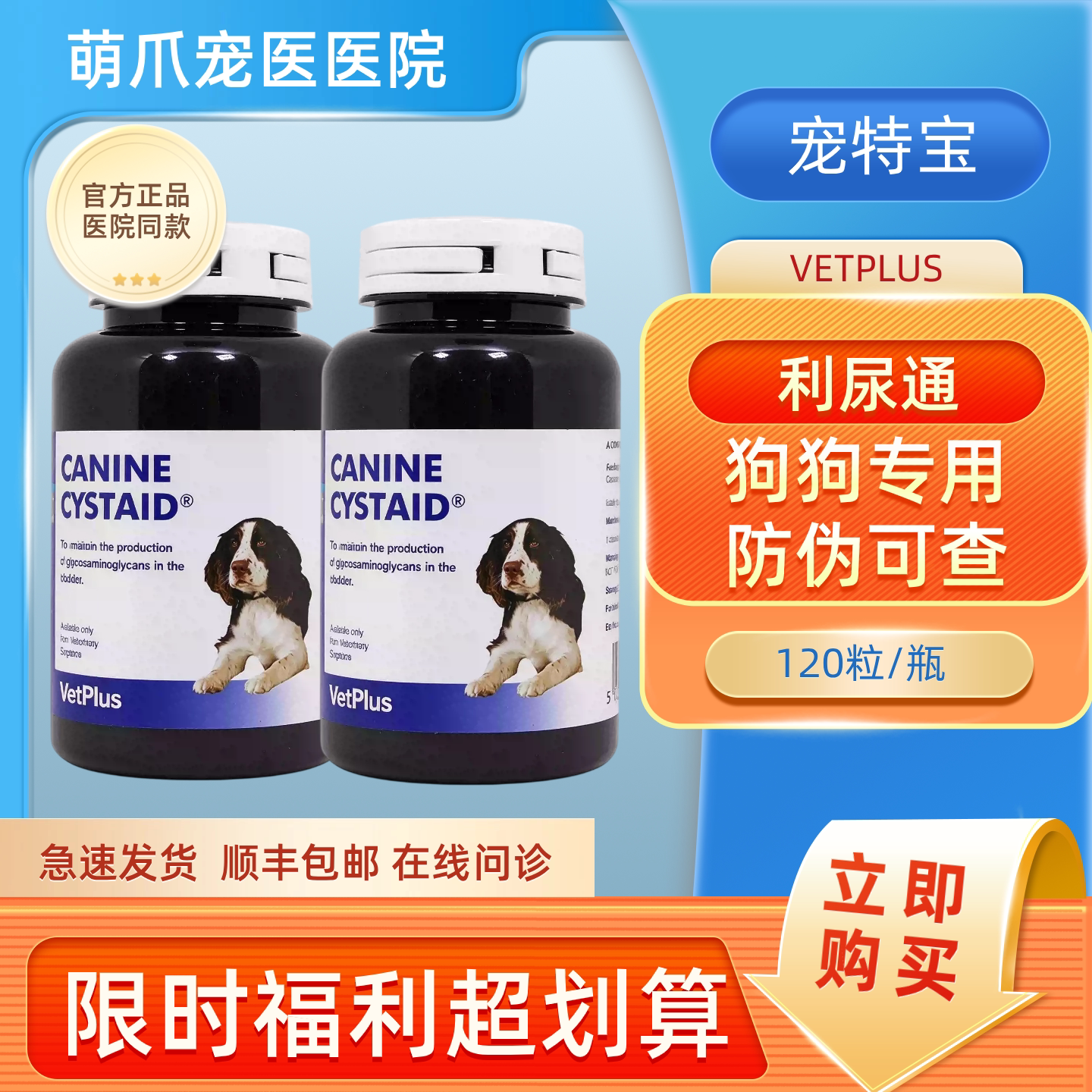 英国宠特宝VETPLUS利尿通宠物犬用尿路感染膀胱炎结石尿血尿闭