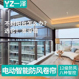电动开放式阳台防风防雨卷帘智能挡风挡雨遮阳封窗帘防热防晒遮光