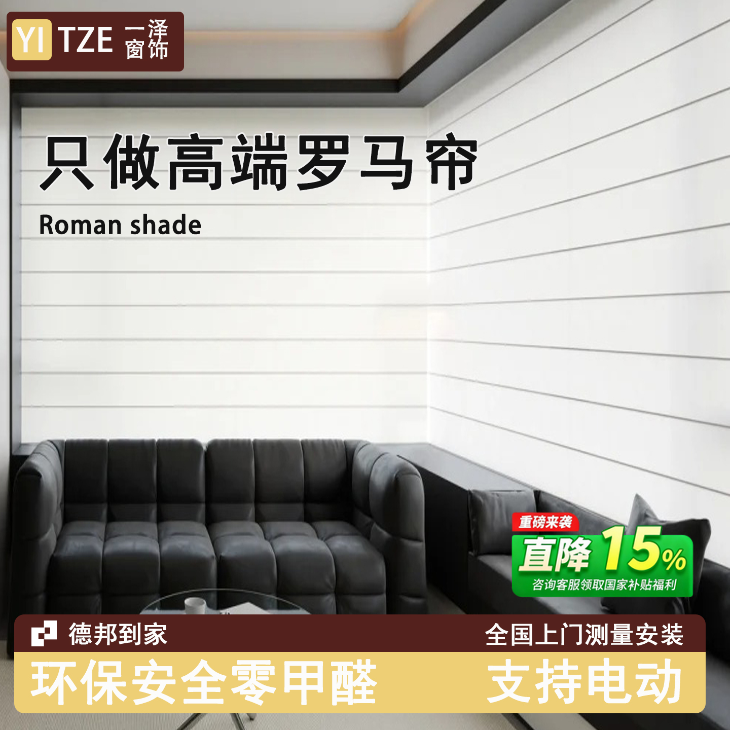 日式电动智能亚麻罗马帘