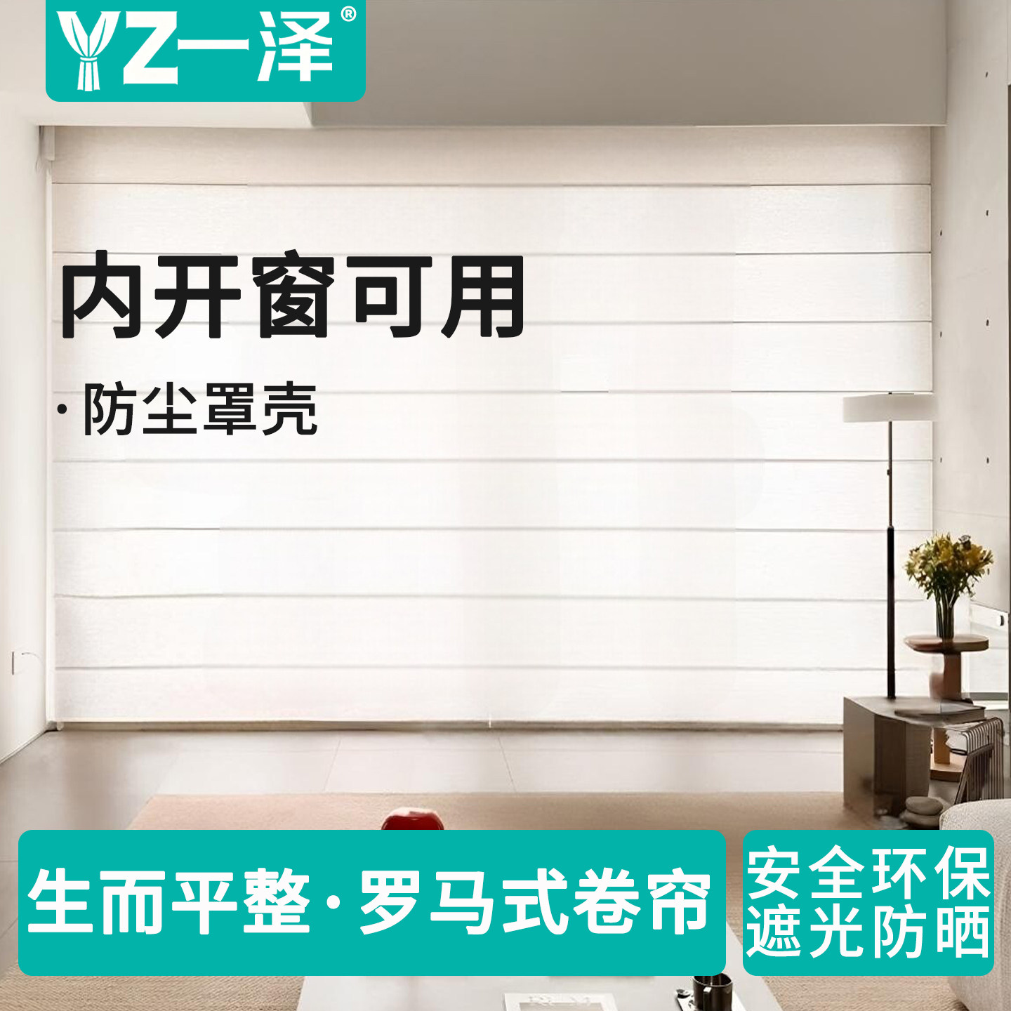 亚麻电动罗马帘内开窗遮光防晒图片