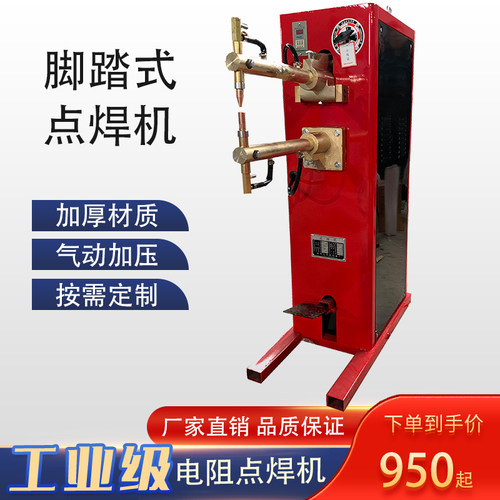 气动式脚踏点焊机碰焊机镀锌板不锈钢板材钢筋铁线网片焊接电阻焊
