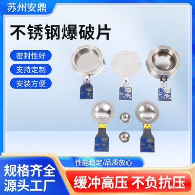 厂定制不锈钢爆破片泄爆片
