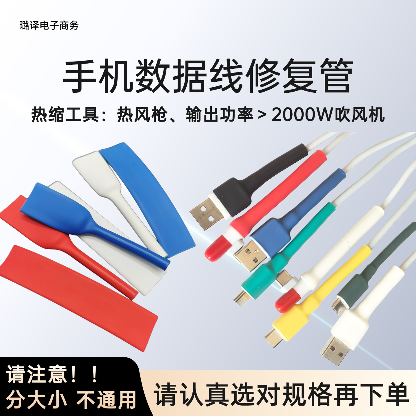 沃尔热缩管修复数据线两端组合装