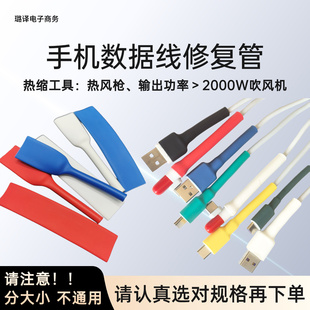 数据线热缩管华为usb充电线外皮破损维修复保护套管安卓typec加固