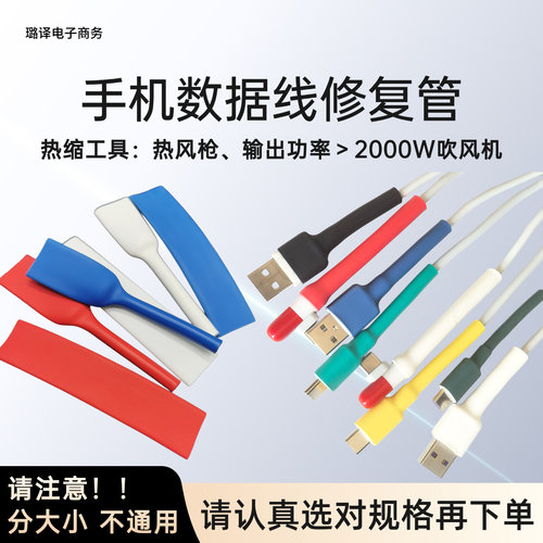 沃尔热缩管修复数据线两端组合装