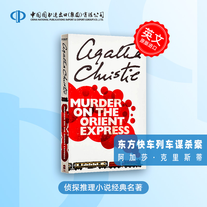 英文原版 Murder on the Orient Express 东方快车列车谋杀案 阿加莎·克里斯蒂 经典作品 Agatha Christie 侦探推理小说