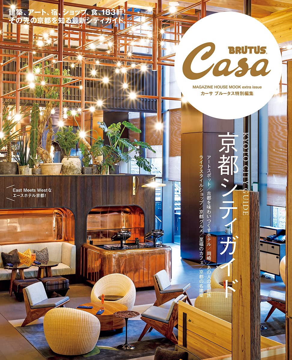 进口日文 Casa BRUTUS特別編集京都シティガイド京都城市指南