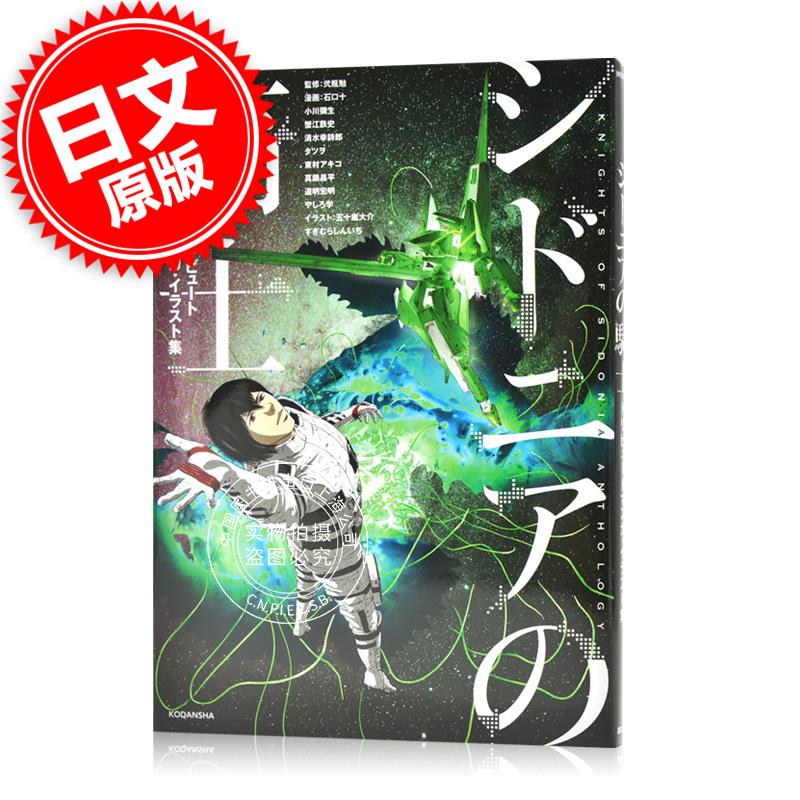 进口日文 画集 希德尼娅的骑士 トリビュートマンガ イラスト集