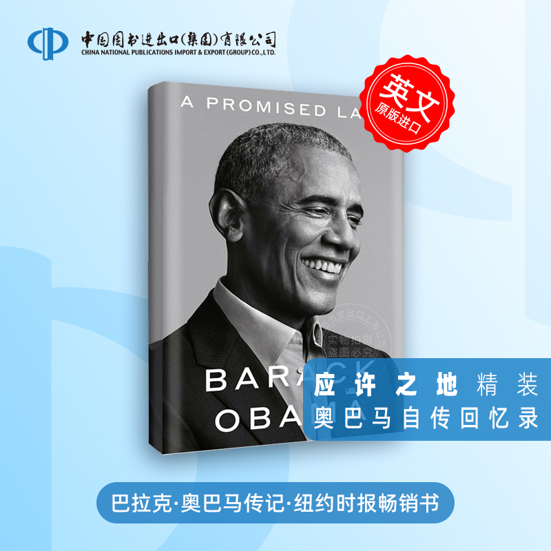 应许之地：奥巴马自传回忆录 英文原版 Barack Obama-A Promised Land 巴拉克·奥巴马传记 纽约时报畅销书 精装 中图