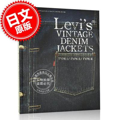 进口日文 牛仔裤 写真集 LEVI'S VINTAGE DENIM JAKETS TYPEI/TYPEII/ TYPEIII リーバイス?ビンテージ デニムジャケット