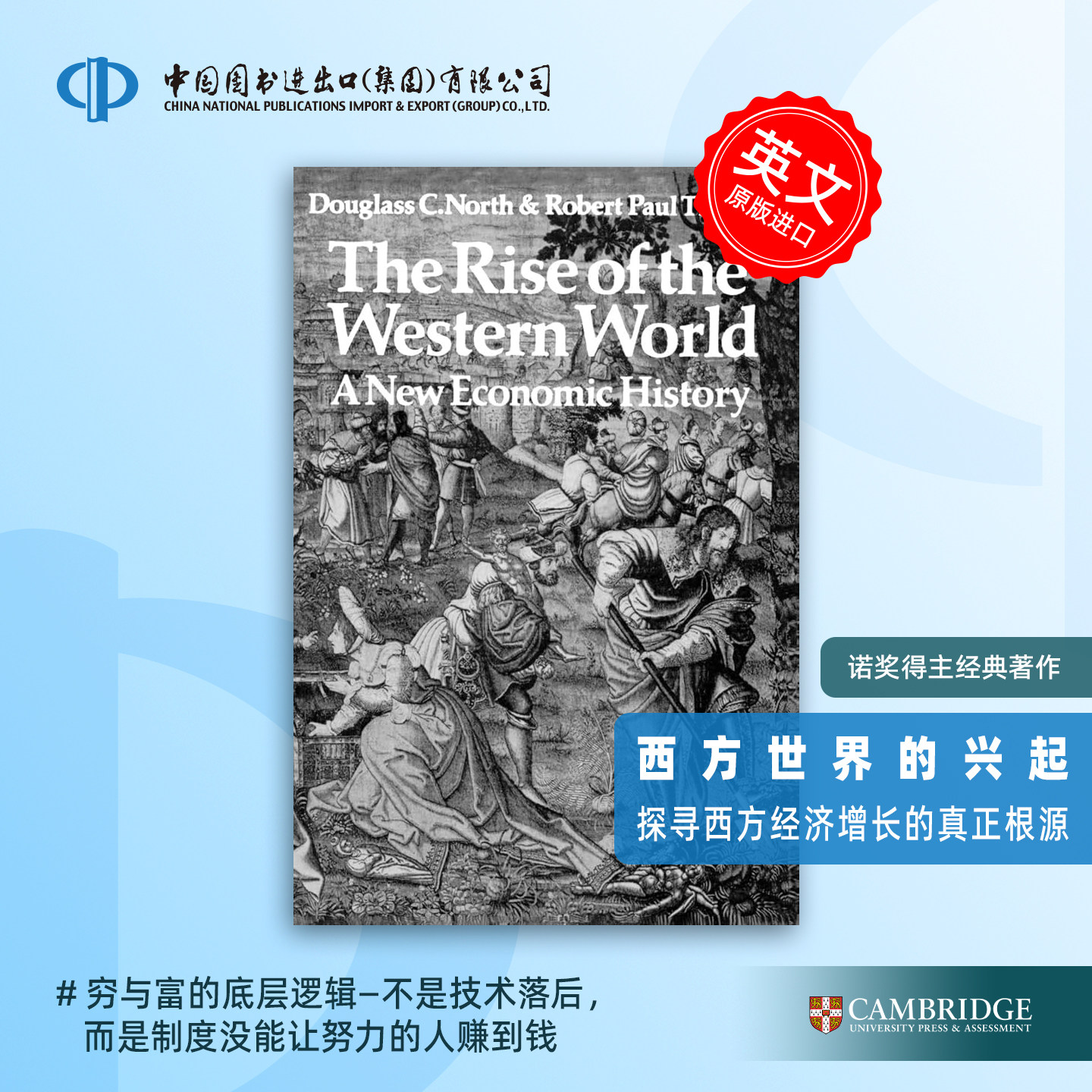 预订西方世界的兴起英文原版书