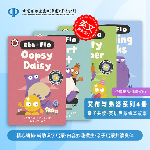 艾布弗洛学龄前亲子共读4册原版