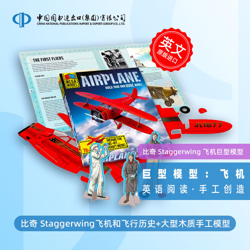 现货 英文原版 超大拼图书- Airplane飞机