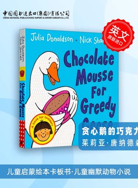 英文原版 Chocolate Mousse for Greedy Goose 贪心鹅的巧克力慕斯