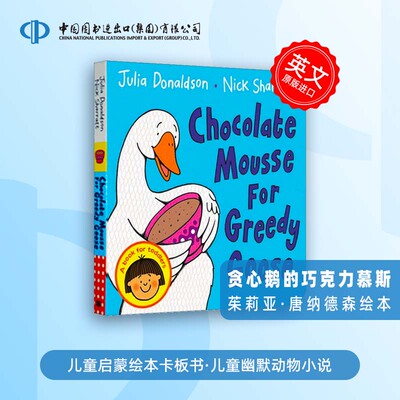 英文原版 Chocolate Mousse for Greedy Goose 贪心鹅的巧克力慕斯
