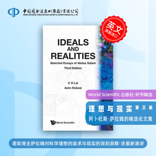 预售 理想与现实：阿卜杜斯·萨拉姆的精选论文集（第3版）IDEALS AND REALITIES: SELECTED ESSAYS OF ABDUS SALAM (3RD EDITION)