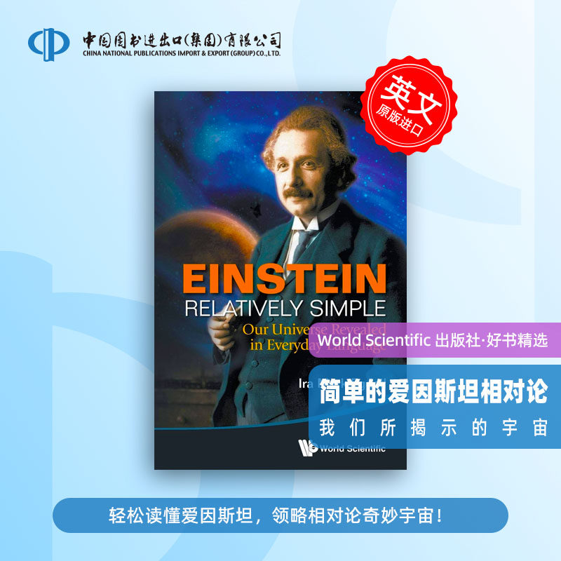 预售 简单的爱因斯坦相对论:我们所揭示的宇宙EINSTEIN RELATIVELY SIMPLE: OUR UNIVERSE REVEALED IN EVERYDAY LANGUAGE