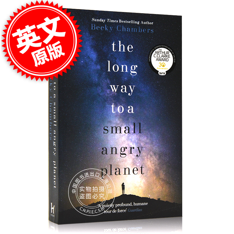 通往一颗愤怒小星球的漫漫长路 Wayfarers系列1 The Long Way to a Small, Angry Planet 2019雨果奖系列小说奖获奖作品中图