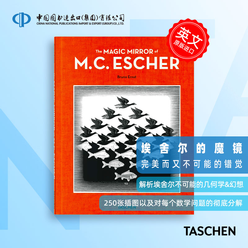 M.C.埃舍尔的版画世界