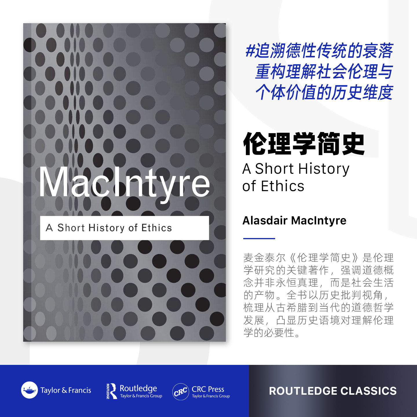 预售   伦理学简史 A Short History of Ethics 「 Routledge Classics 」