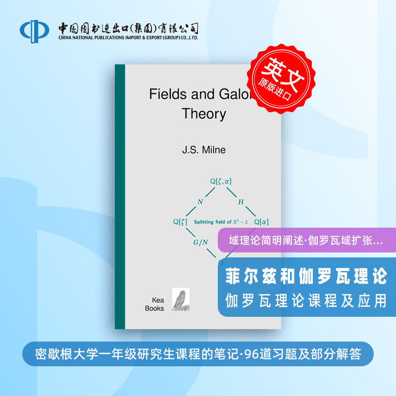 少量现货 菲尔兹与伽罗瓦理论 原版其它
