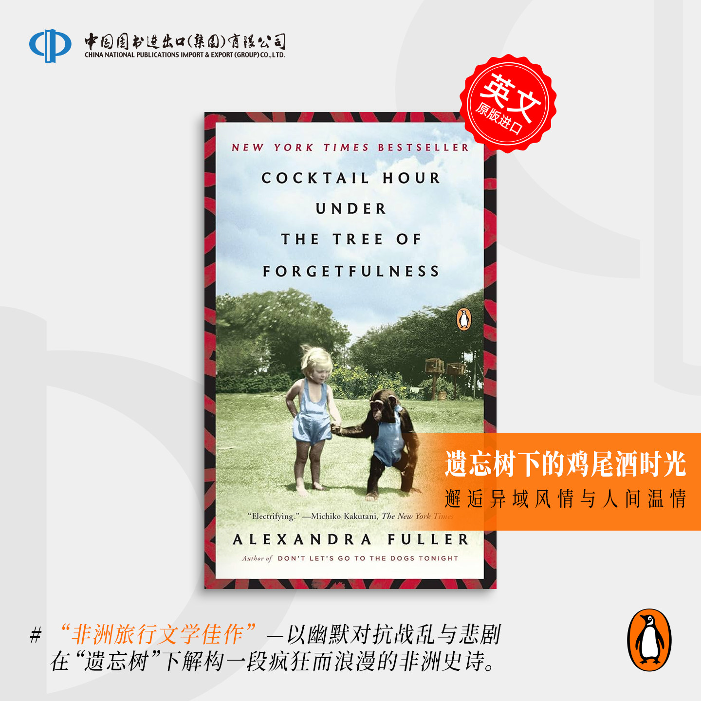 预售 Cocktail Hour Under the Tree of Forgetfulness 遗忘树下的鸡尾酒时光 企鹅兰登 英文原版