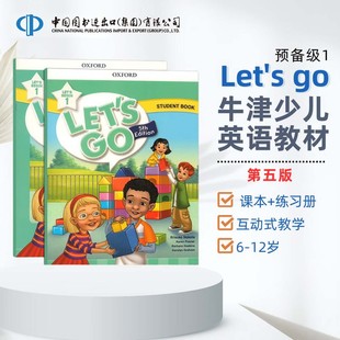预备级1 6级 Let go第五版 少儿英语小学生课外辅导教材 牛津少儿英语教材 社 预备级2 练习册 课本 12岁 牛津大学出版