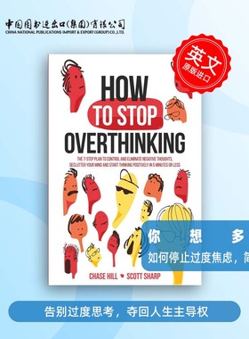 预售 How to Stop Overthinking