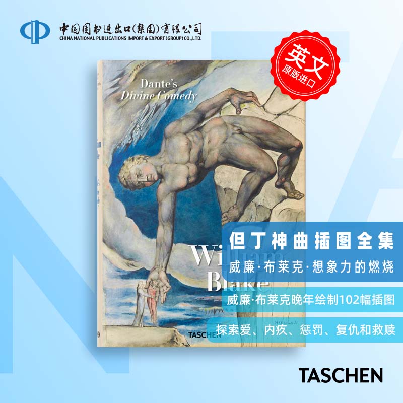 TASCHEN 英文原版 William Blake威廉布莱克:但丁神曲插图全集 艺术画册绘画书籍 中图原版进口