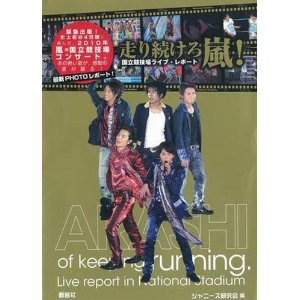ARASHI 岚 走り続けろ嵐　国立競技場ライブレポー 进口日文