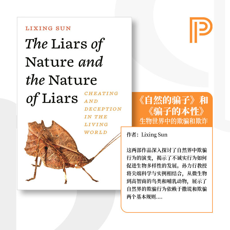 自然的说谎者与说谎者的本质