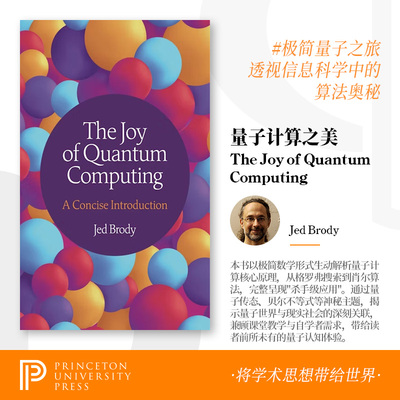 量子计算之美简明导引普林斯顿