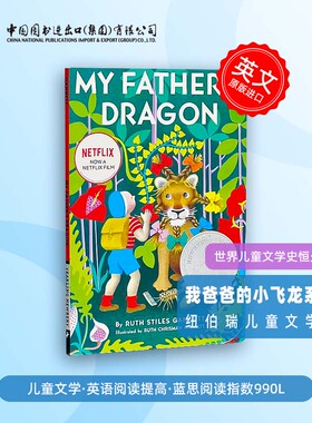 我父亲的龙 爱与勇气 My Fathers Dragon 纽伯瑞奖 我爸爸的小飞龙 英文原版 My Father's Dragon 幻想文学 儿童文学