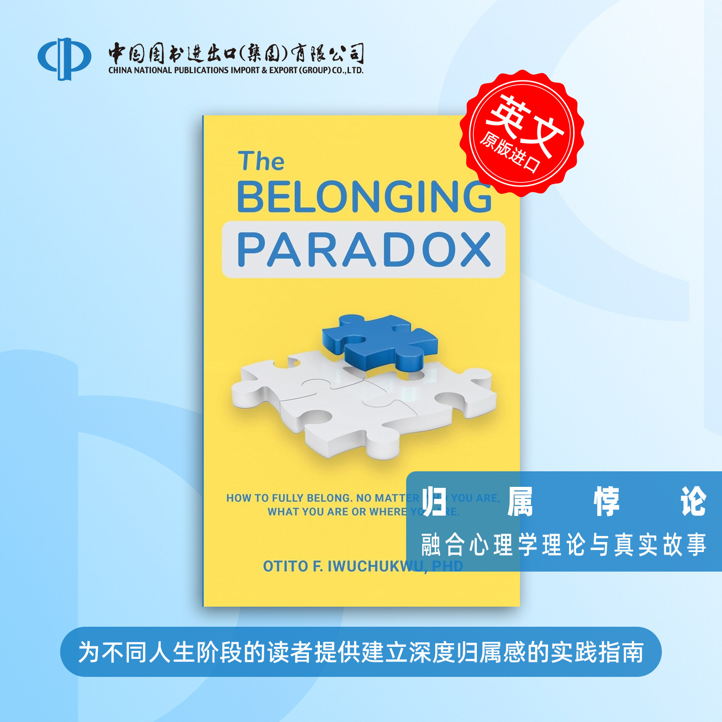 预售  The Belonging Paradox 归属悖论：如何全然归属，无论你是谁、是什么、在哪里