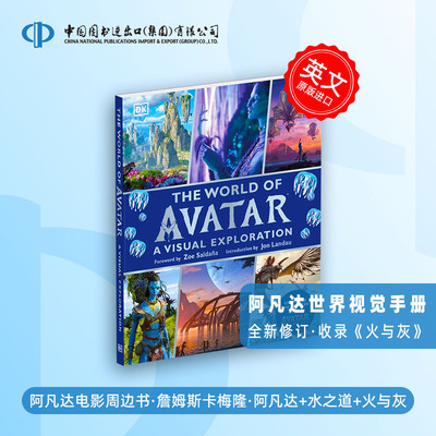 新书 阿凡达3 周边 阿凡达世界视觉手册 英文原版 The World of Avatar Updated Edition 阿凡达电影周边书 9780241777183