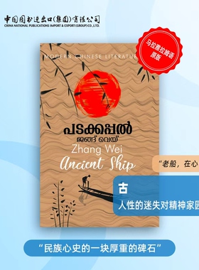 古船 人性的迷失对精神家园的寻求 民族心史的一块厚重的碑石 张炜 著