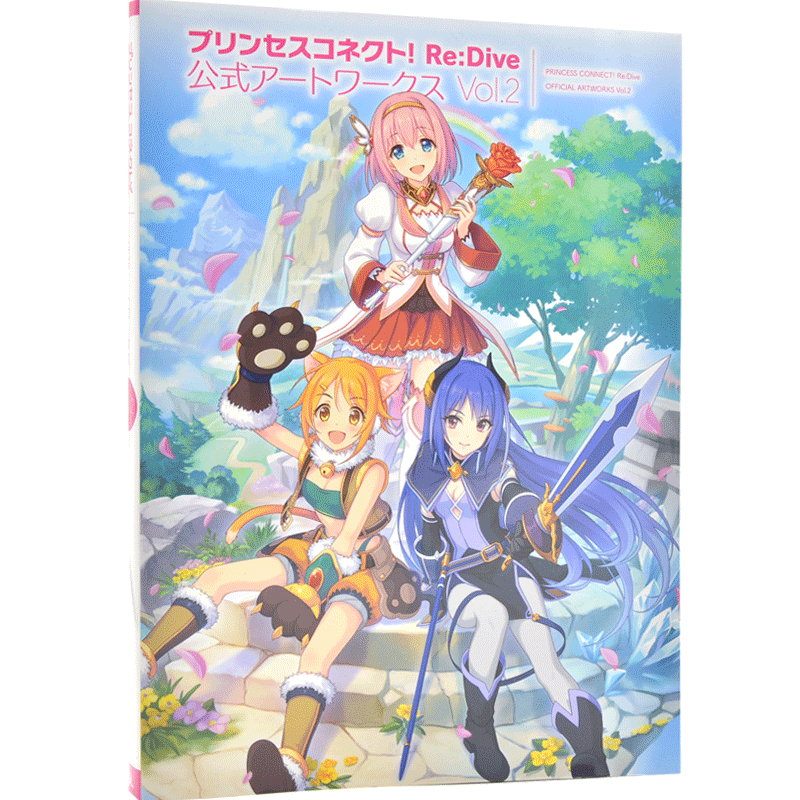 进口日文 公主连结 ReDive 官方画集vol2 プリンセスコネクト ReDive 公式アートワークス  进口日文 公主连结 ReDive 官方画