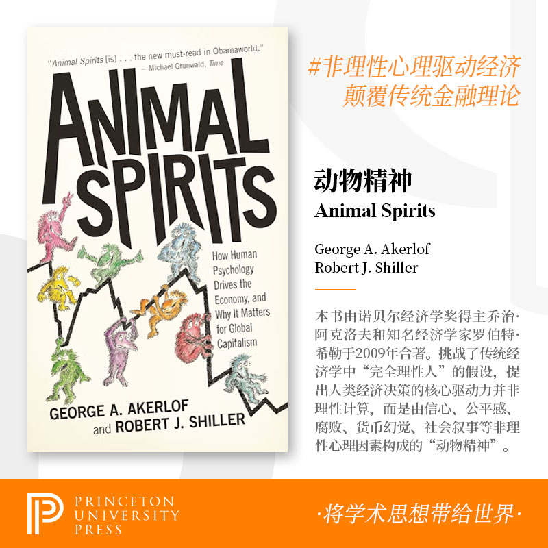 动物精神人类心理活动如何驱动