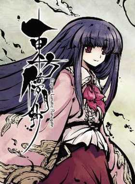 台版轻小说 东方儚月抄～Cage in Lunatic Runagate ZUN 東方儚月抄 青文出版