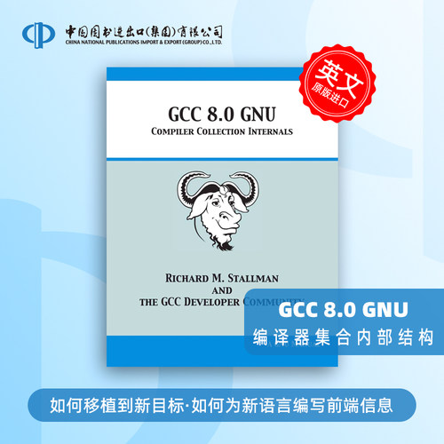 少量现货 GCC 8.0 GNU Compiler Collection Internals GCC 8.0 GNU编译器集合内部 Richard M. Stallman 英文原版