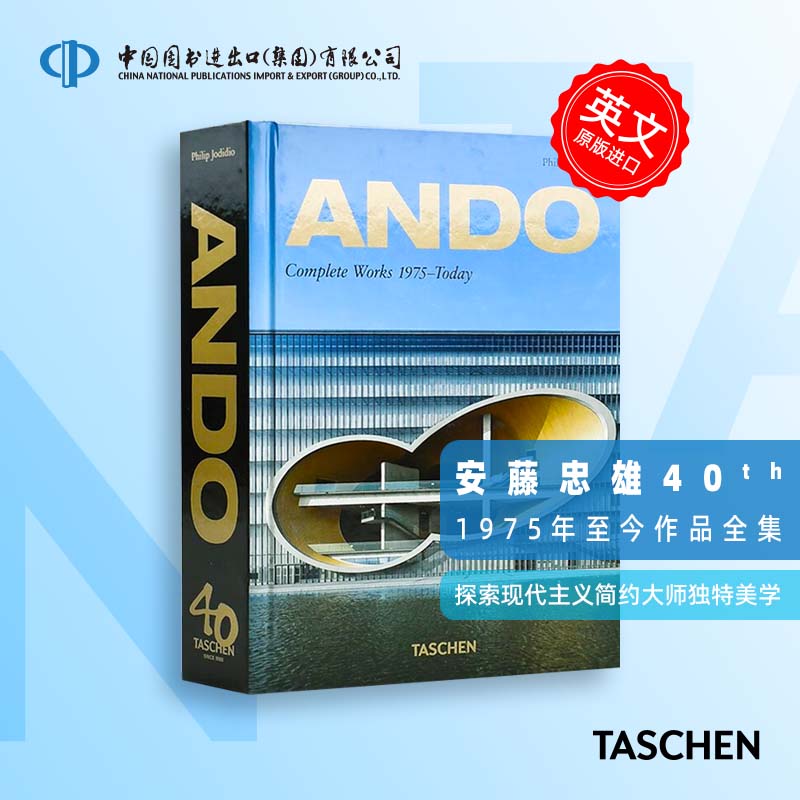 ANDO. COMPLETE WORKS 1975-TODAY. 40TH ED. 安藤。1975至今全集。第40版。